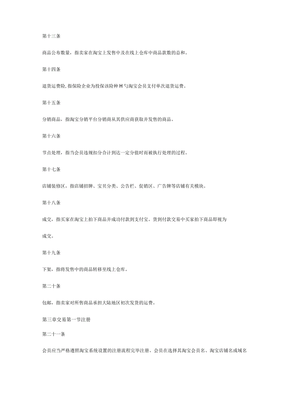 淘宝平台最新规定调整.docx_第3页