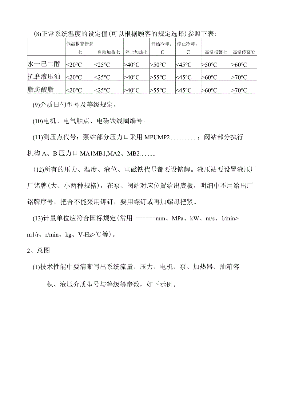 液压系统设计的规范要求.docx_第2页