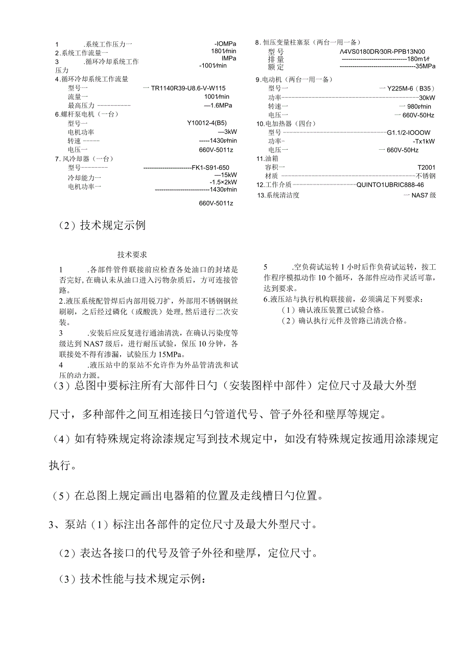 液压系统设计的规范要求.docx_第3页