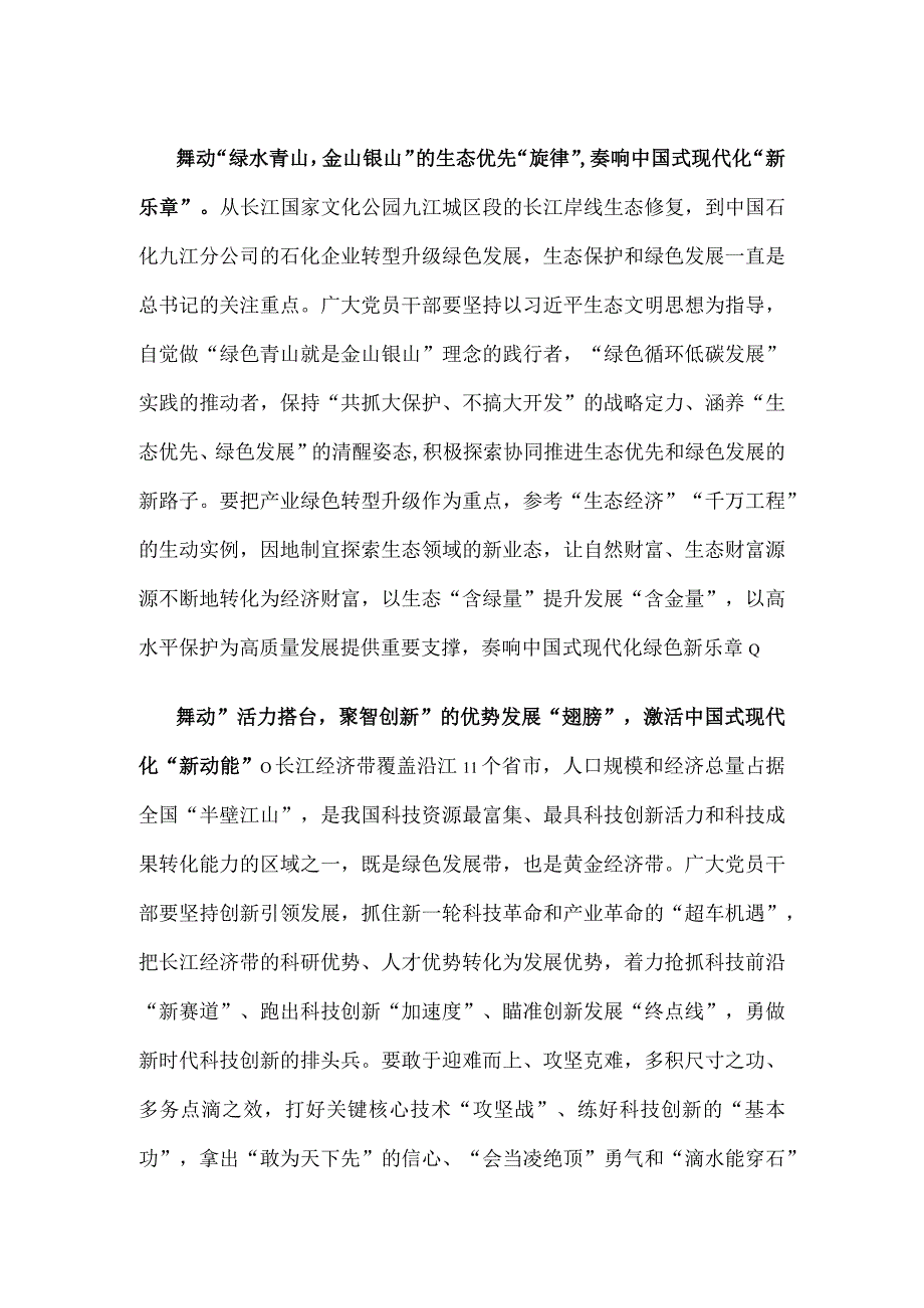 学习进一步推动长江经济带高质量发展座谈会重要讲话中心组发言.docx_第2页