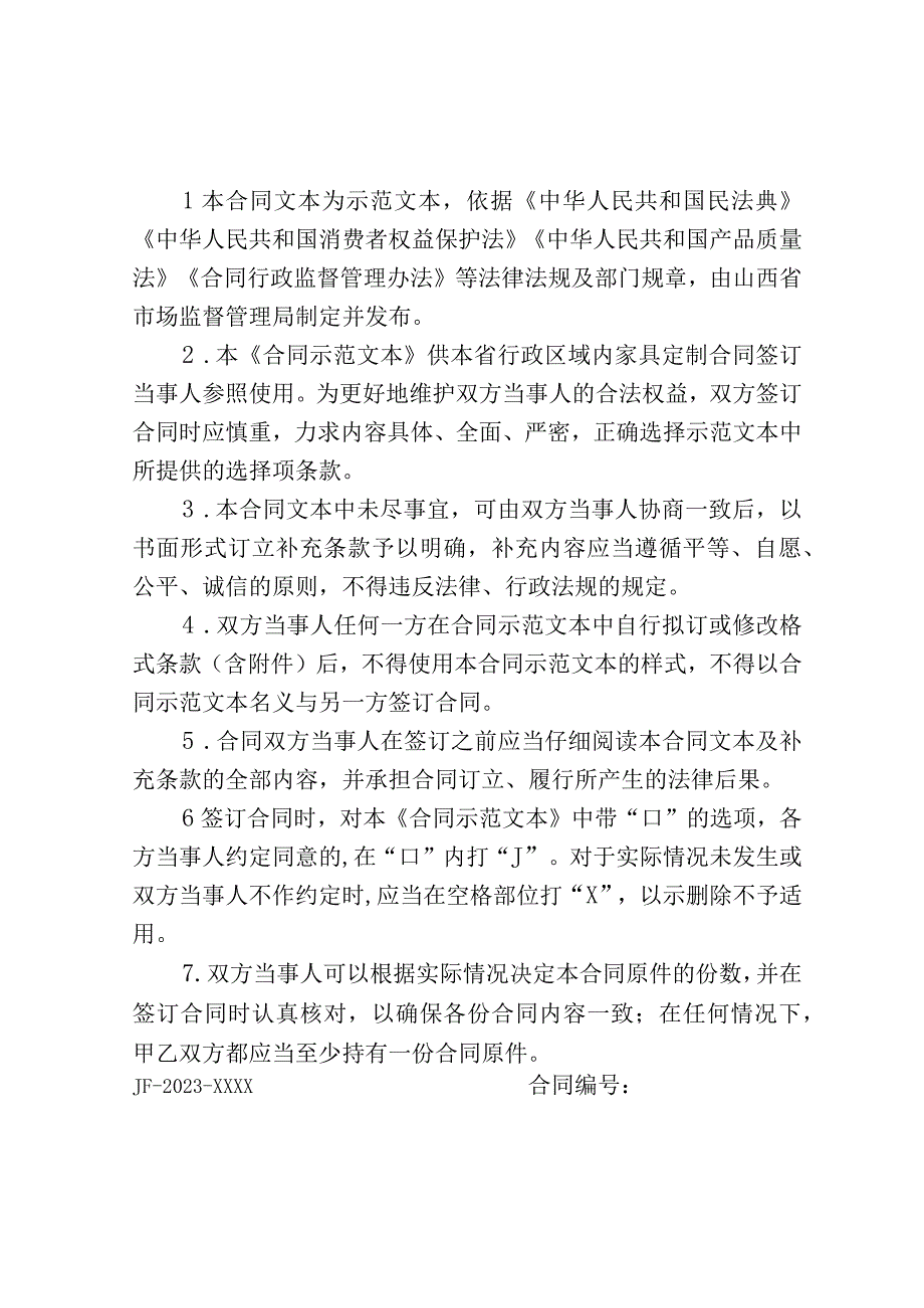 山西省家具定制合同示范文本模板.docx_第2页