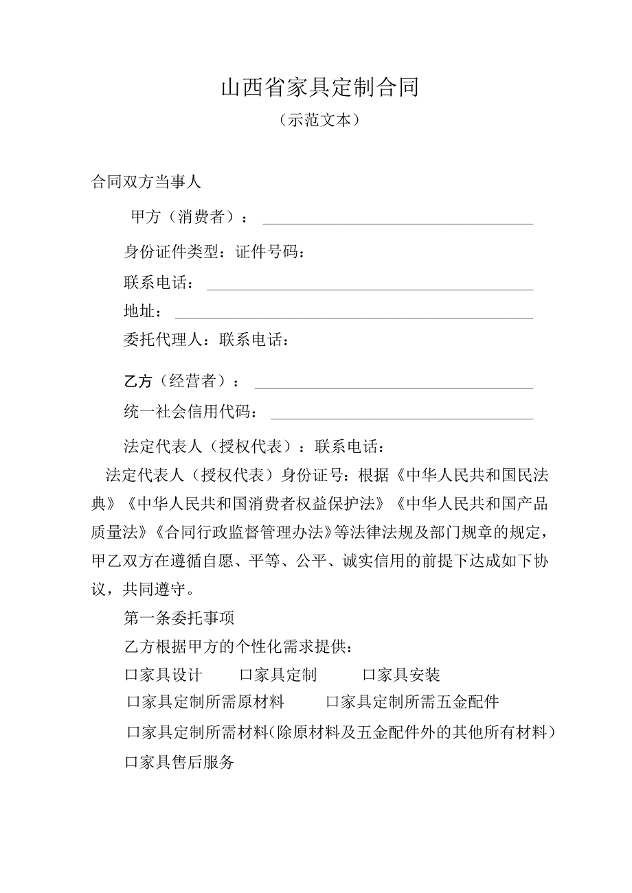 山西省家具定制合同示范文本模板.docx_第3页