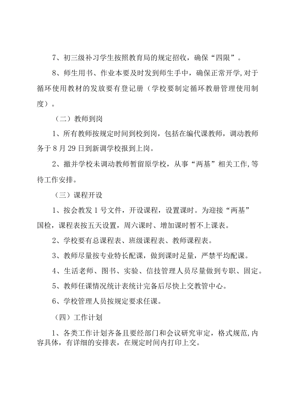 学校开学工作计划范文.docx_第3页