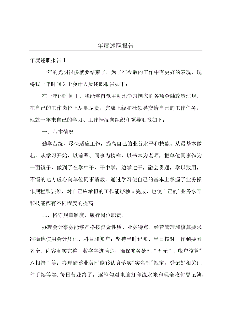 年度述职报告.docx_第1页