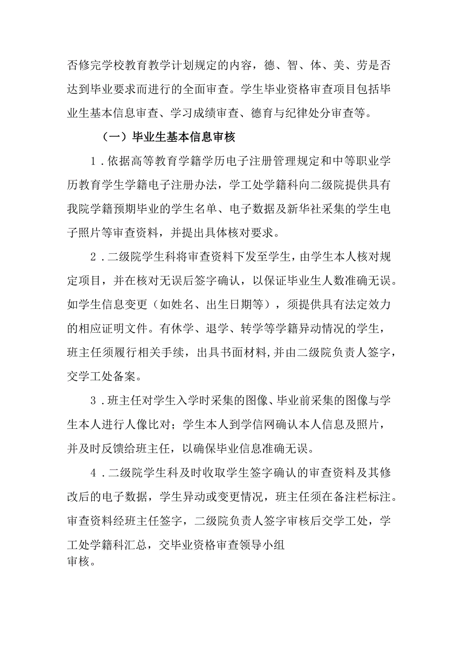 职业技术学院毕业生资格审查办法.docx_第2页