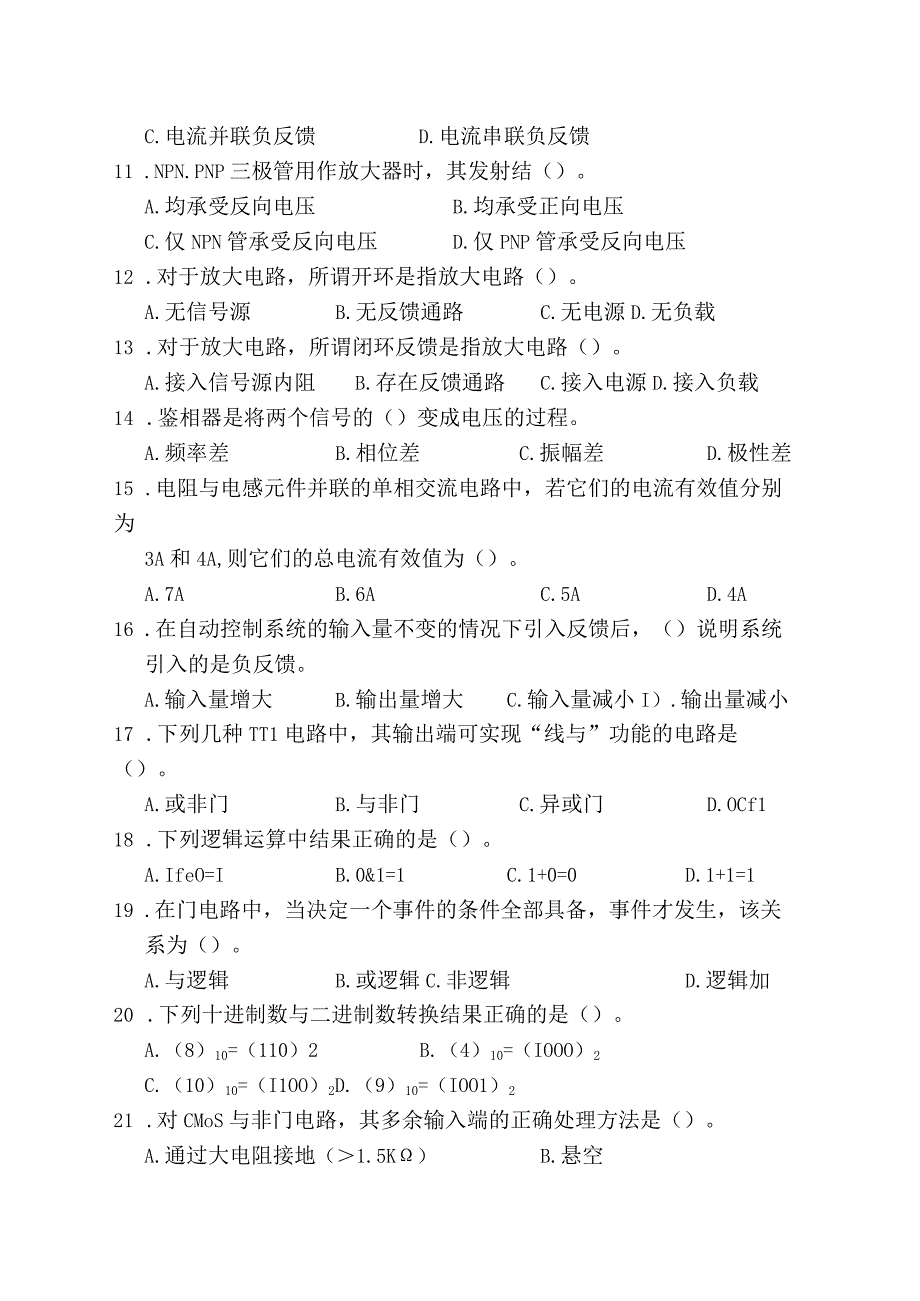 职工劳动和技能大赛电工比赛理论复习题库.docx_第2页