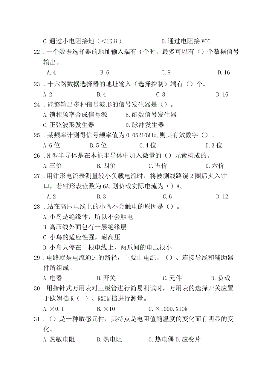 职工劳动和技能大赛电工比赛理论复习题库.docx_第3页