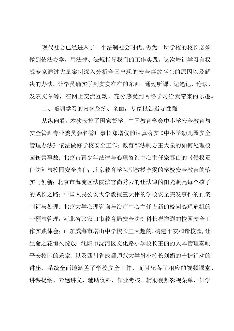 学生的安全管理培训心得体会（17篇）.docx_第2页