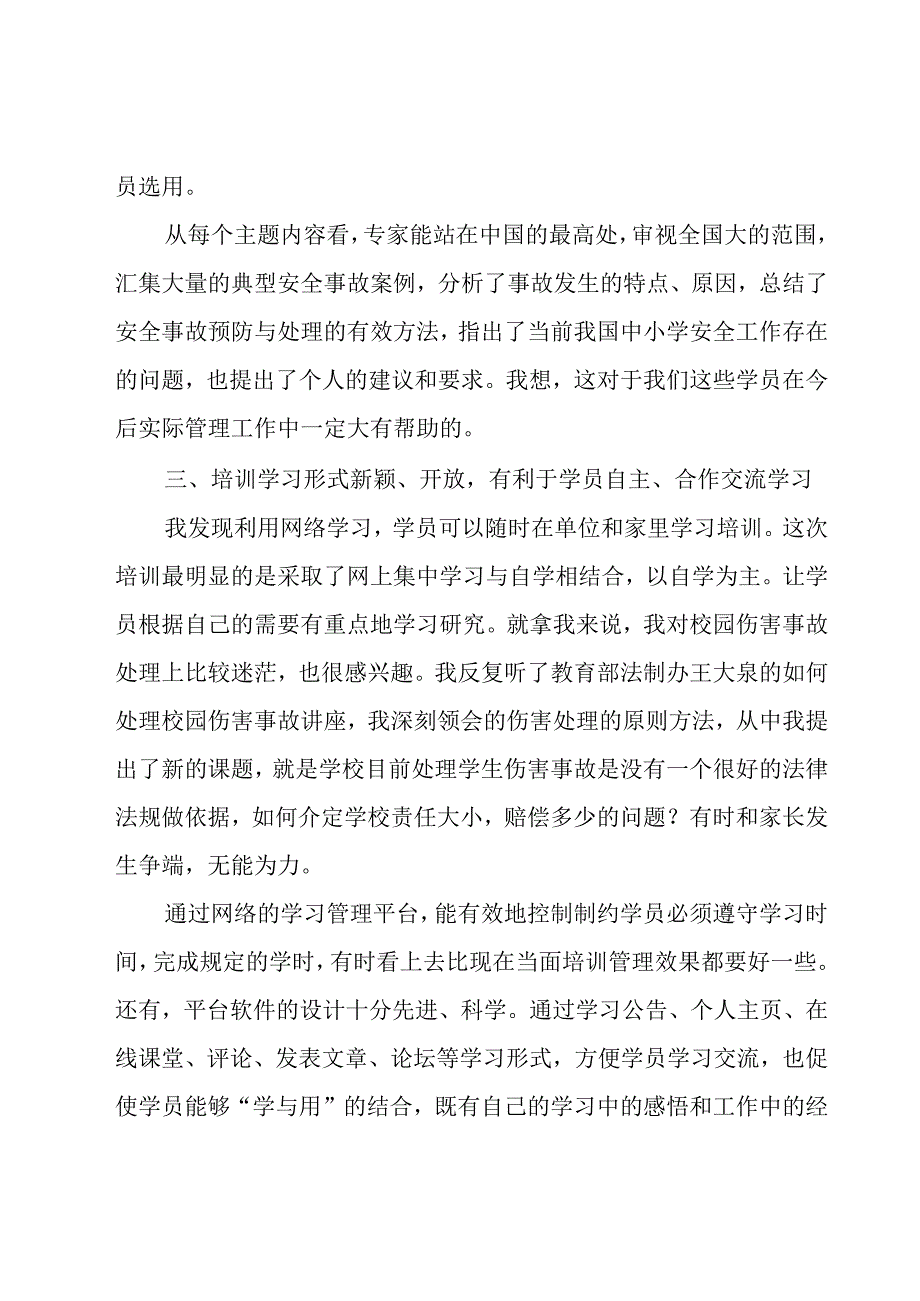 学生的安全管理培训心得体会（17篇）.docx_第3页