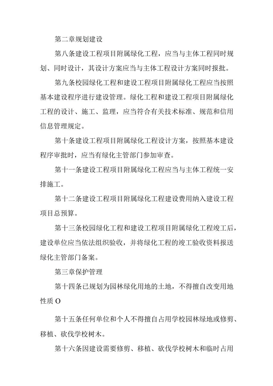 学院校园绿化管理规定.docx_第2页