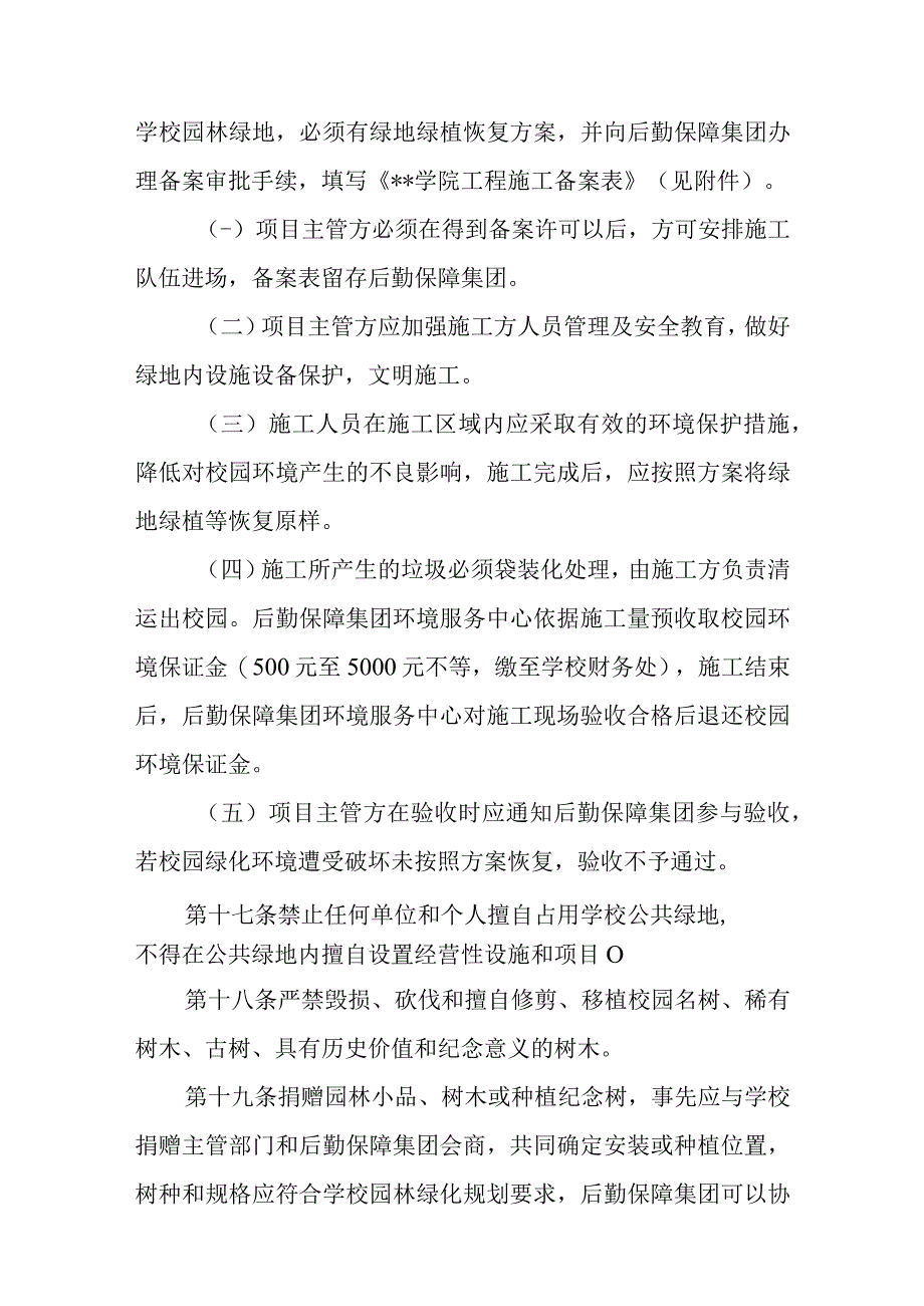 学院校园绿化管理规定.docx_第3页