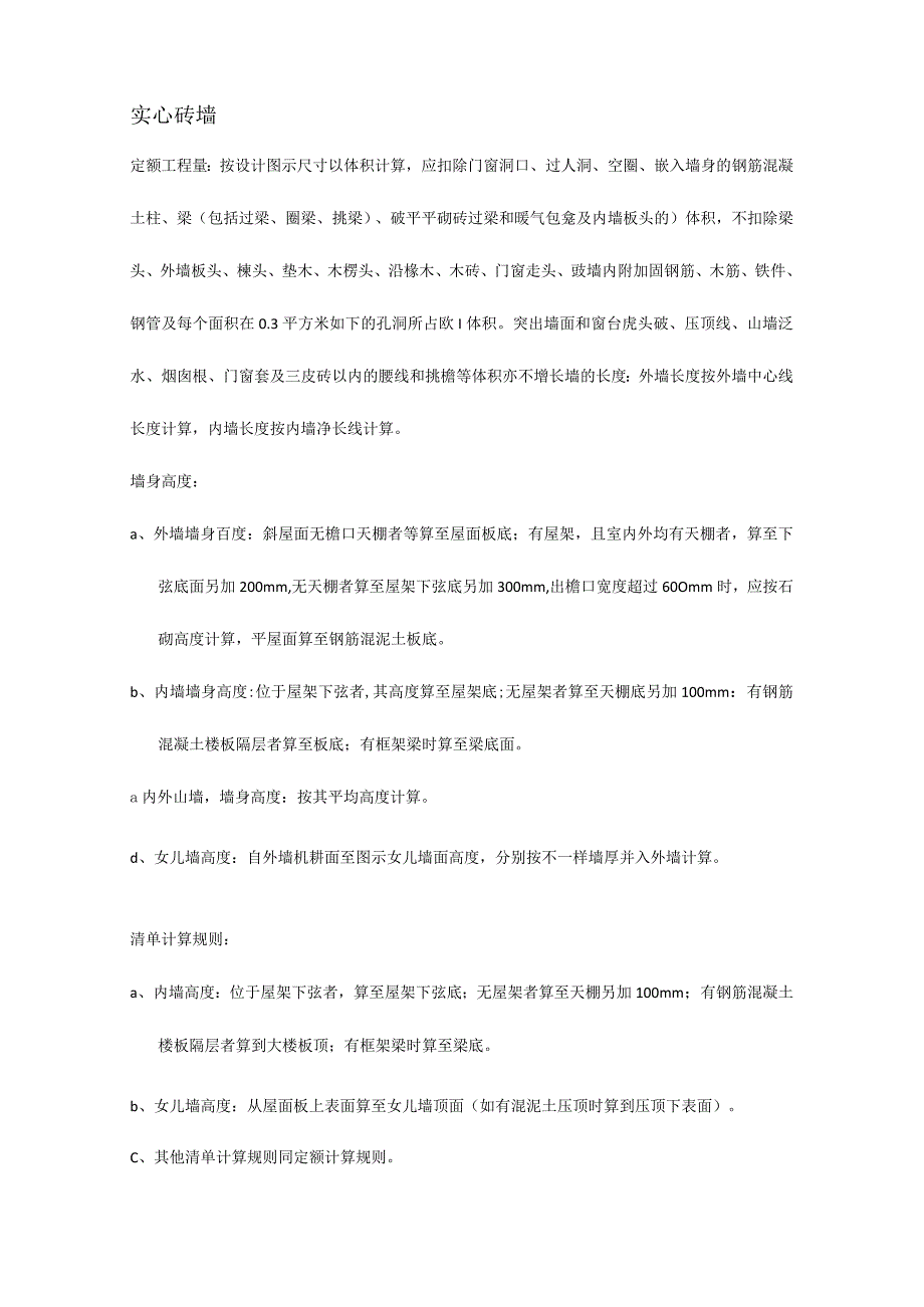 清单工程量与定额工程量计算规则对比.docx_第3页