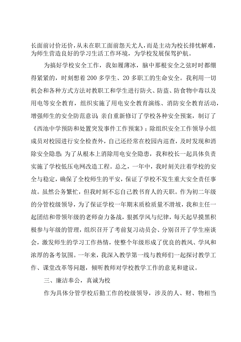 学校后勤工作述职报告.docx_第2页