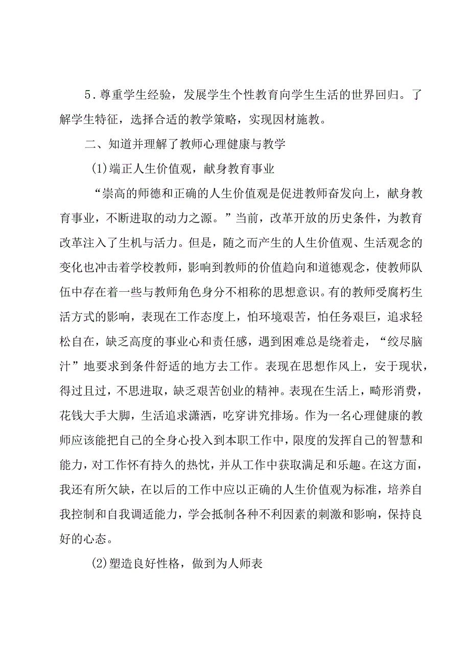 学校骨干教师培训心得体会（16篇）.docx_第2页