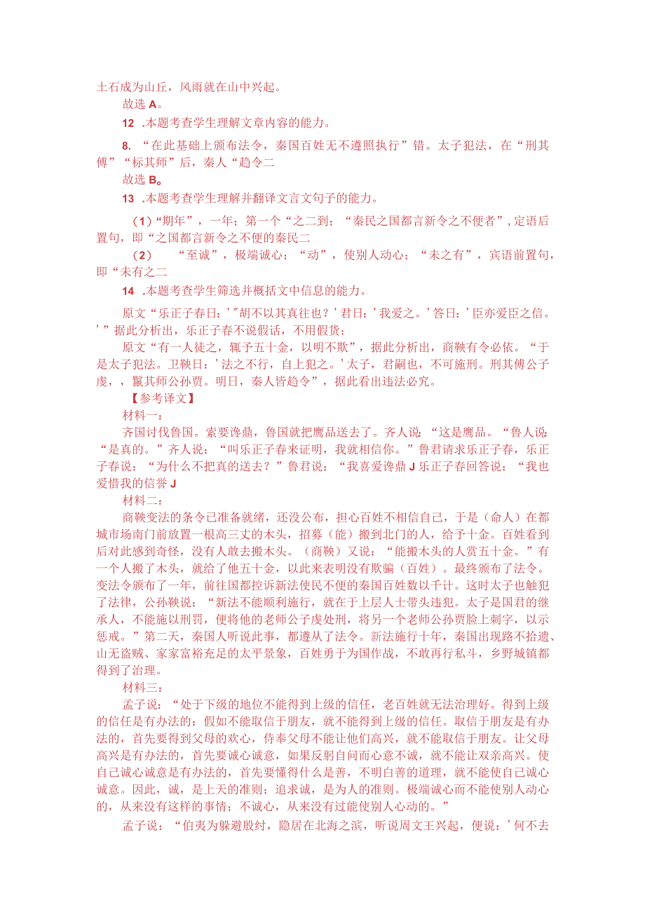 文言文多文本阅读：取信于民（附答案解析与译文）.docx_第3页