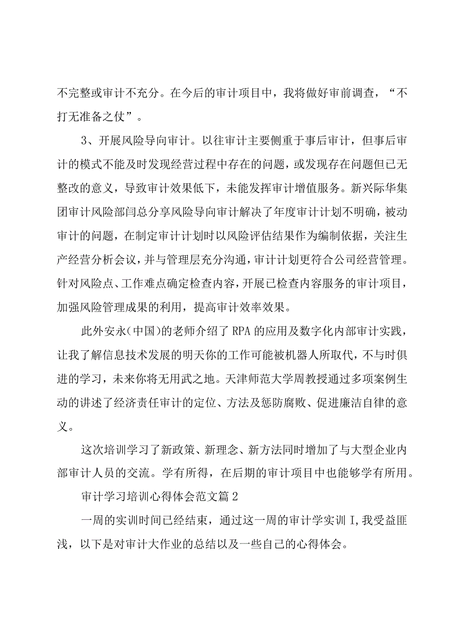 审计学习培训心得体会范文（10篇）.docx_第2页