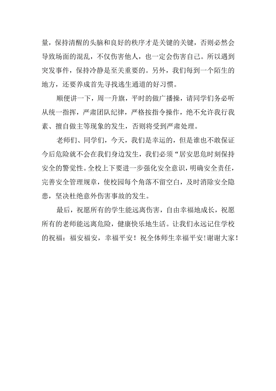 消防演练领导的讲话稿.docx_第2页