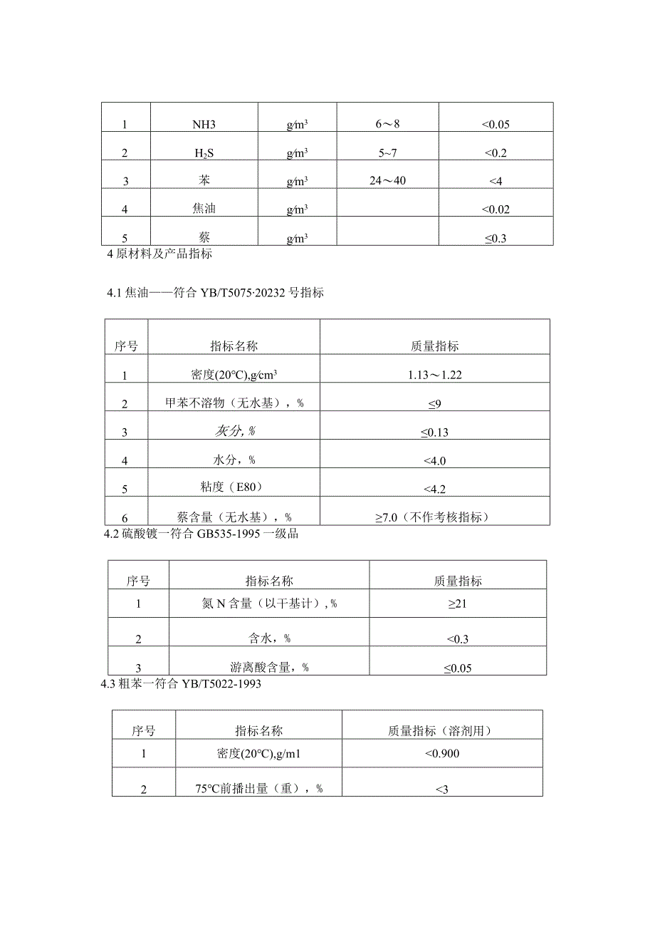 煤气净化的流程.docx_第3页