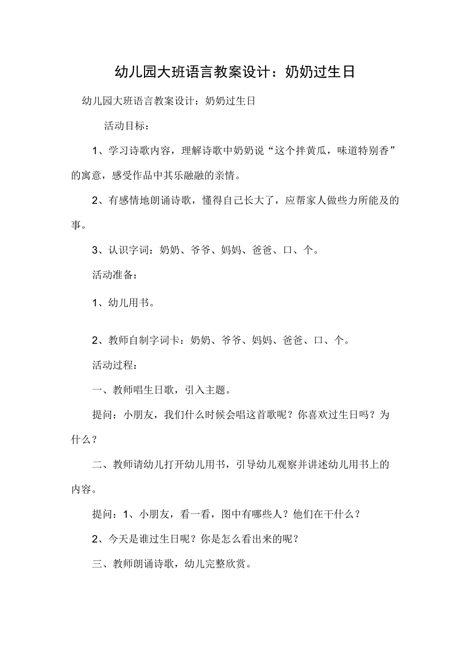 幼儿园大班语言教案设计：奶奶过生日.docx_第1页