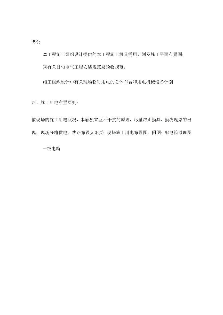 水电队应急用电解决方案改进.docx_第2页