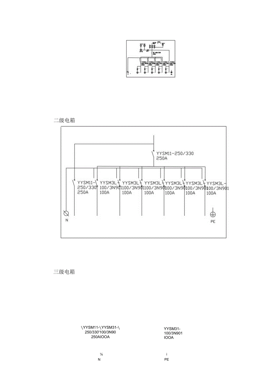 水电队应急用电解决方案改进.docx_第3页