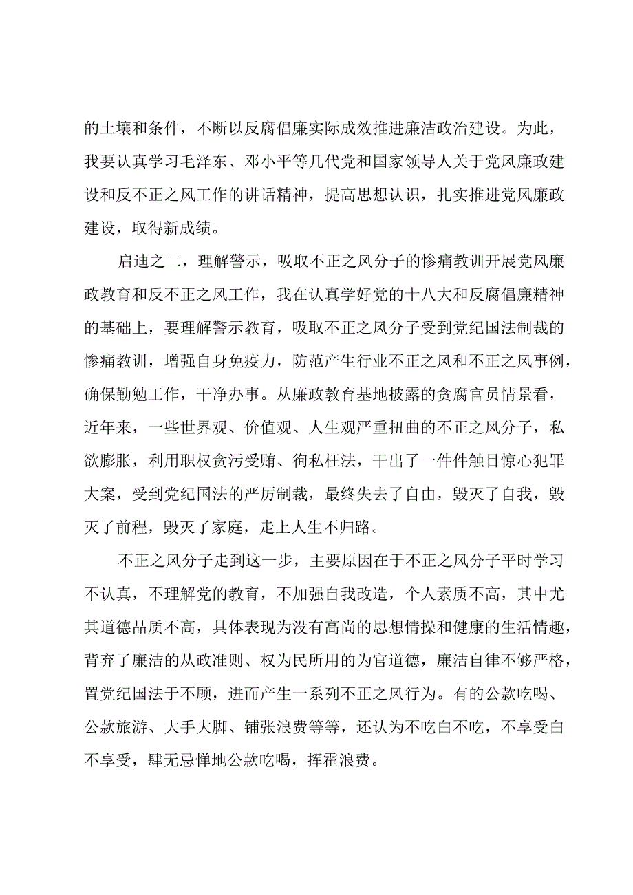 廉洁教育学习心得收获4篇【范文】.docx_第2页