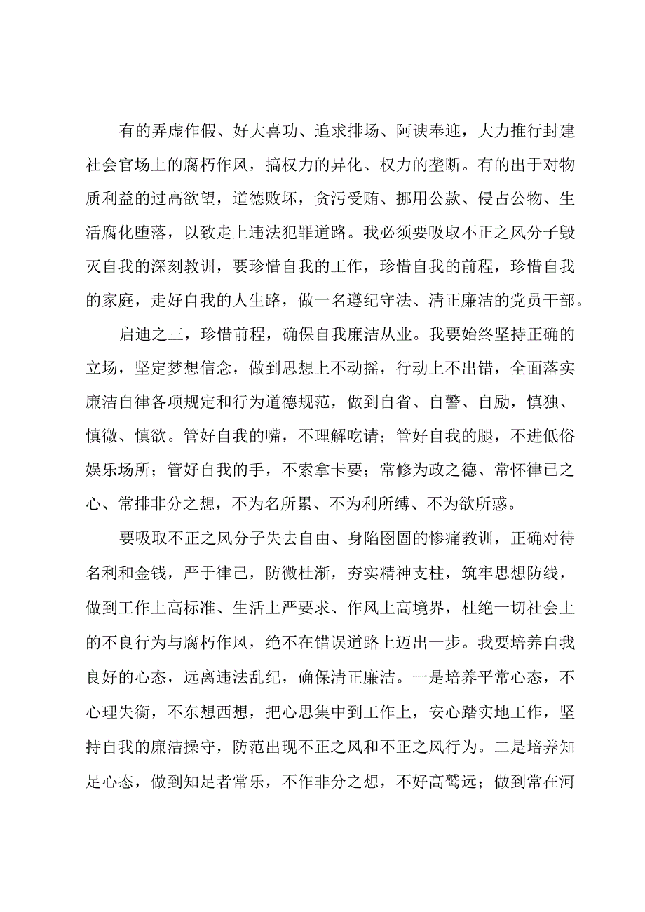 廉洁教育学习心得收获4篇【范文】.docx_第3页