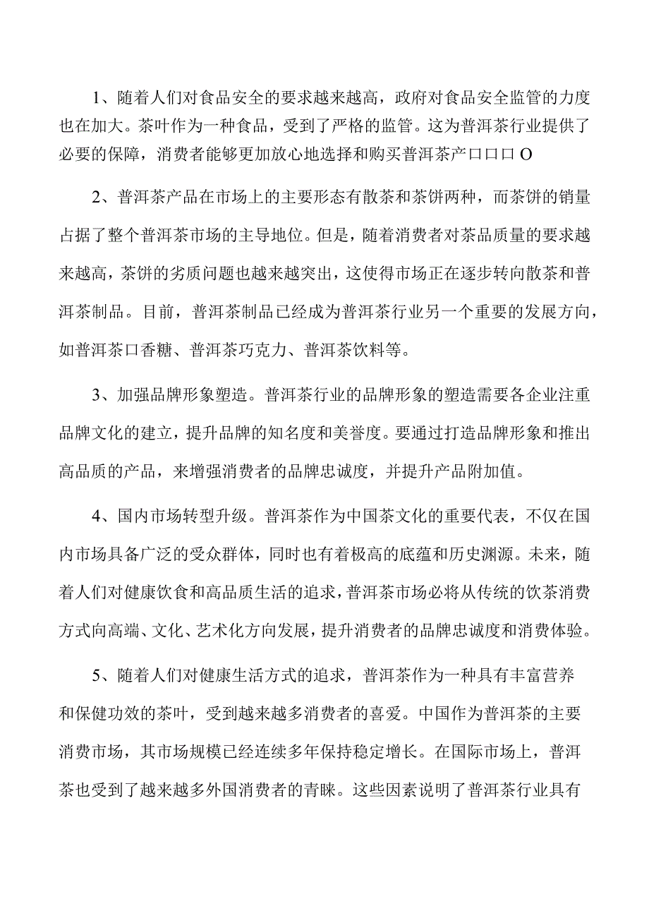 普洱茶生产加工项目规划设计方案.docx_第2页