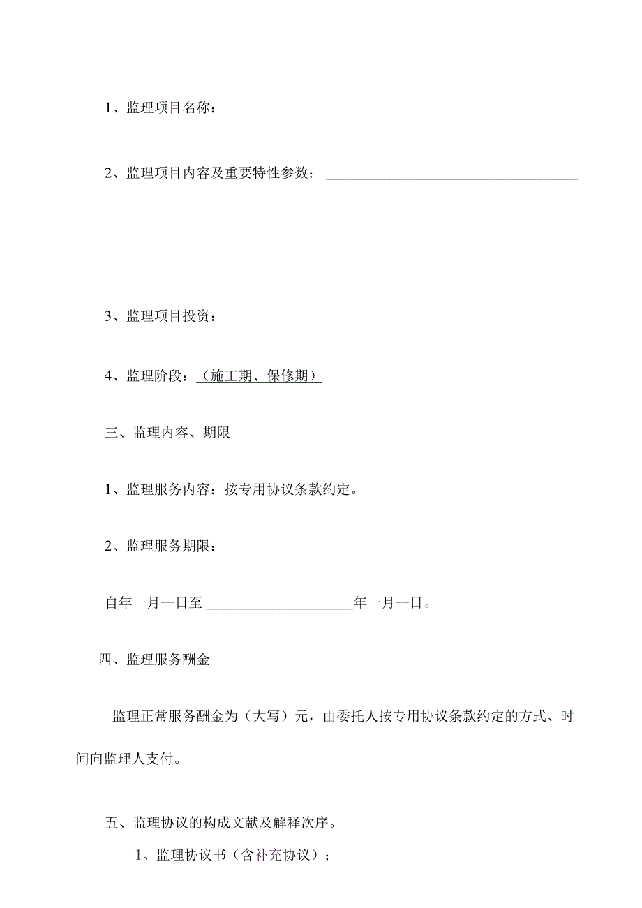 水利工程建设监理合同范例.docx_第2页