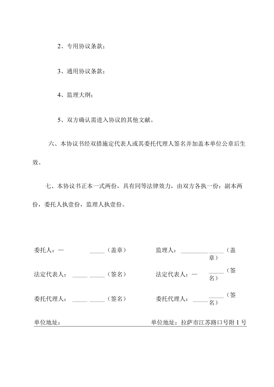 水利工程建设监理合同范例.docx_第3页