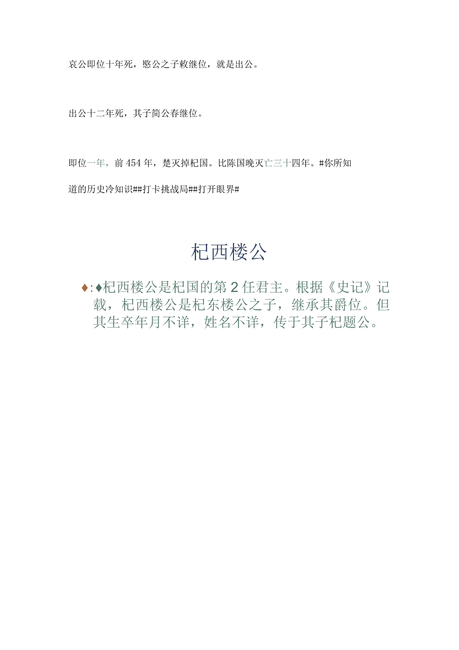 杞国国君一览.docx_第3页