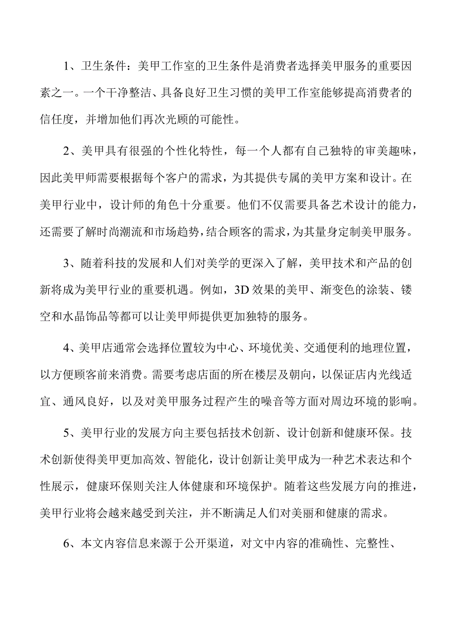 美甲店可行性分析报告.docx_第2页