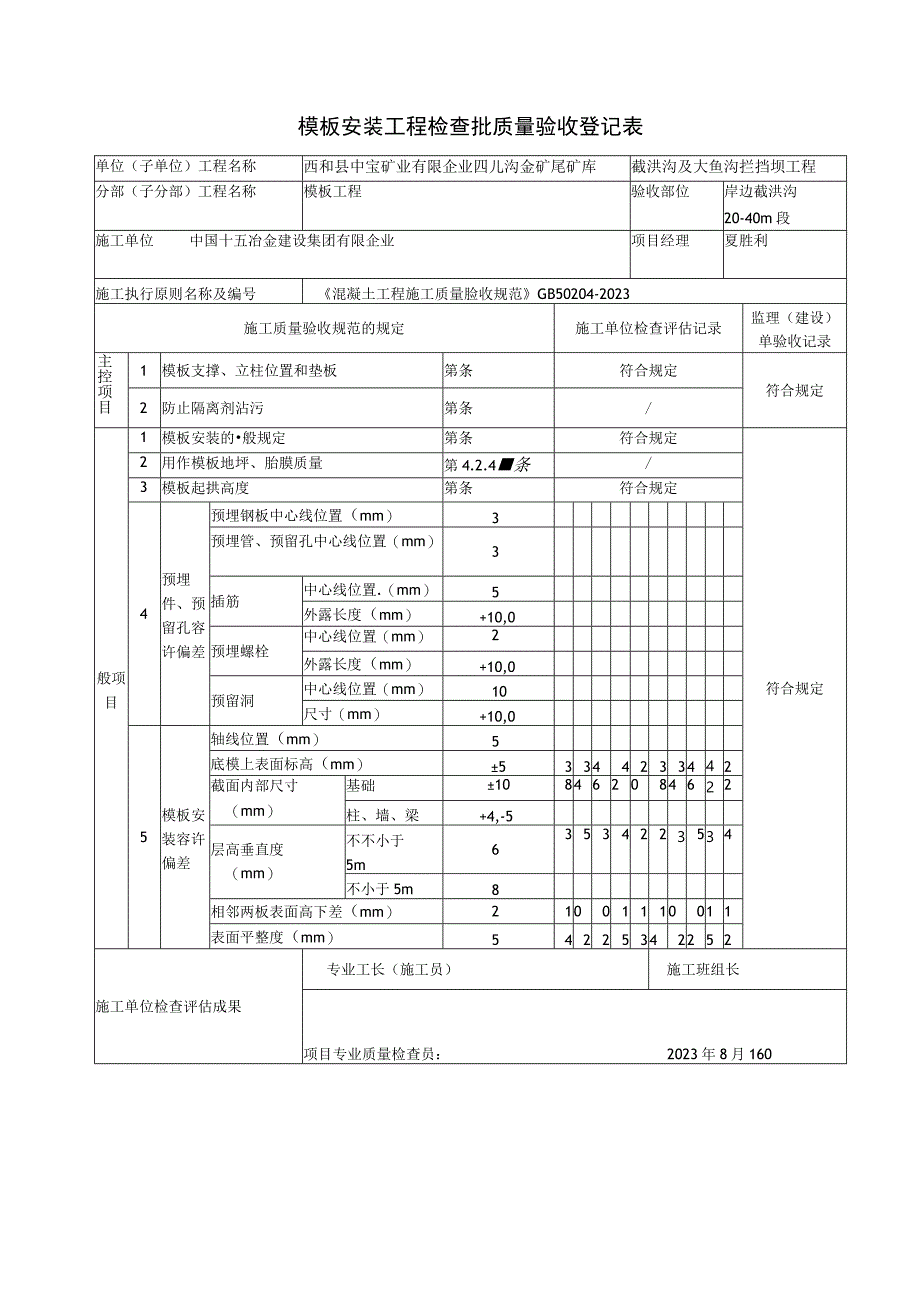 模板安装工程验收记录表.docx_第3页