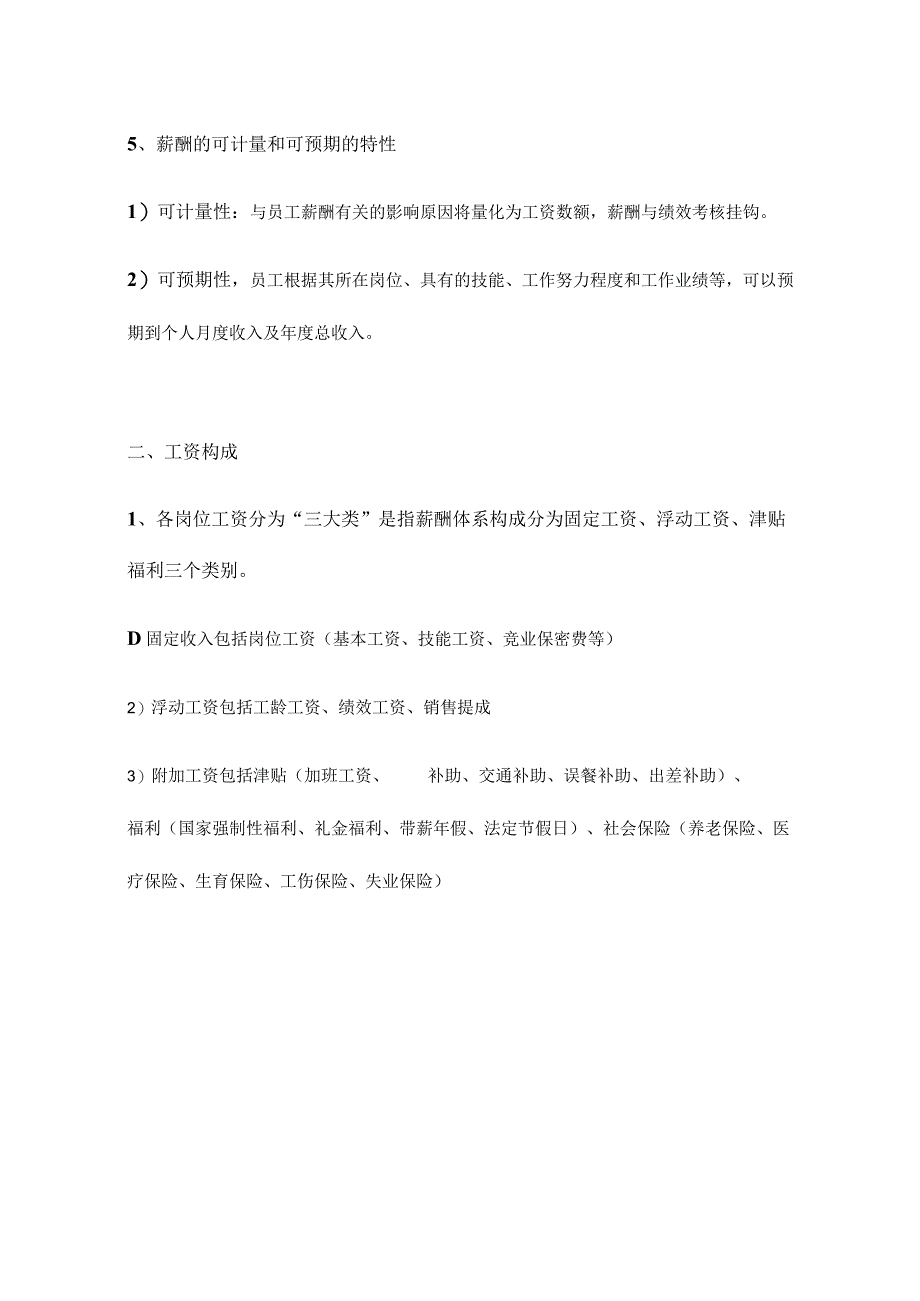 旅行员工薪酬管理规定.docx_第3页