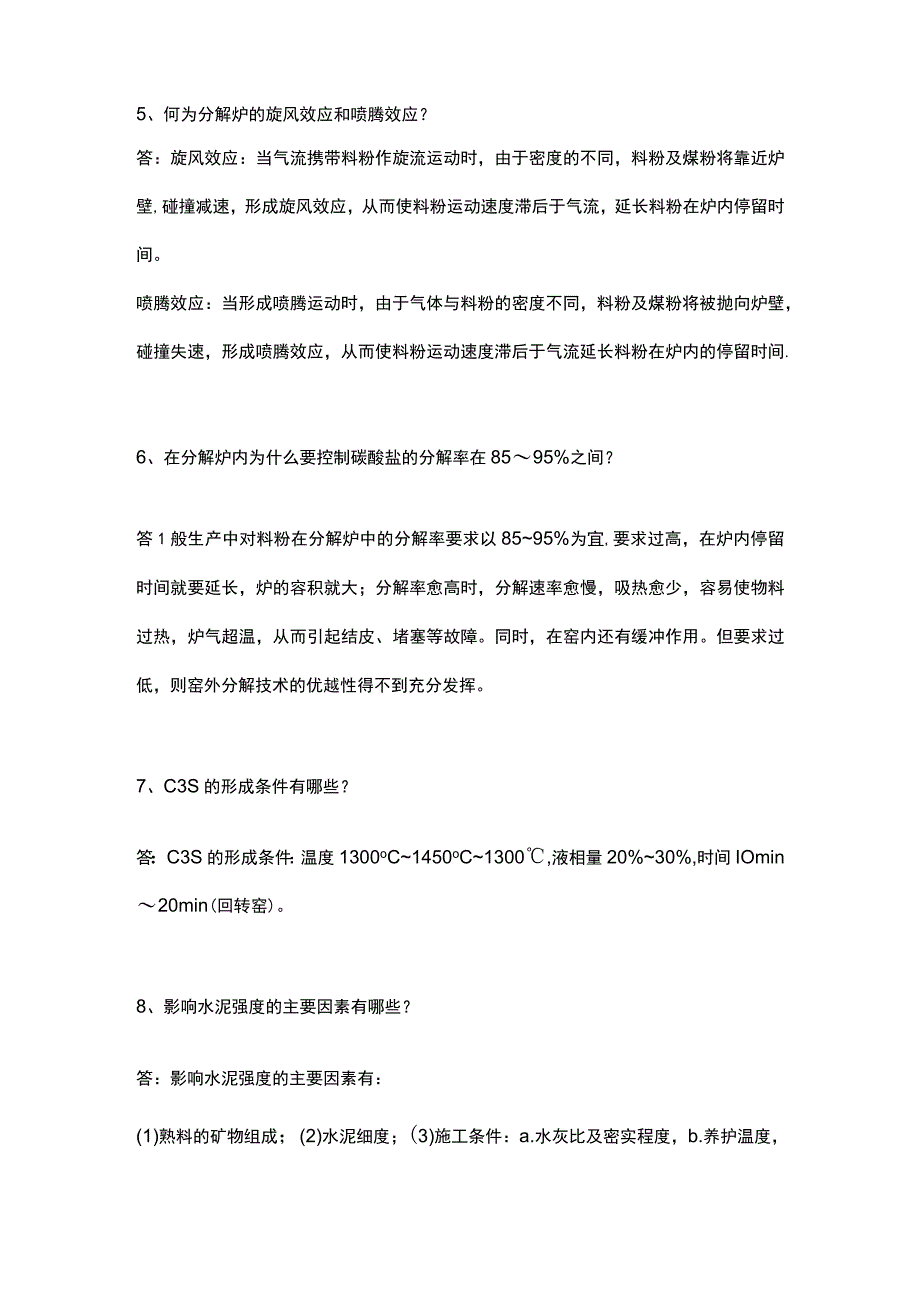 水泥中控技能大赛简答题.docx_第2页