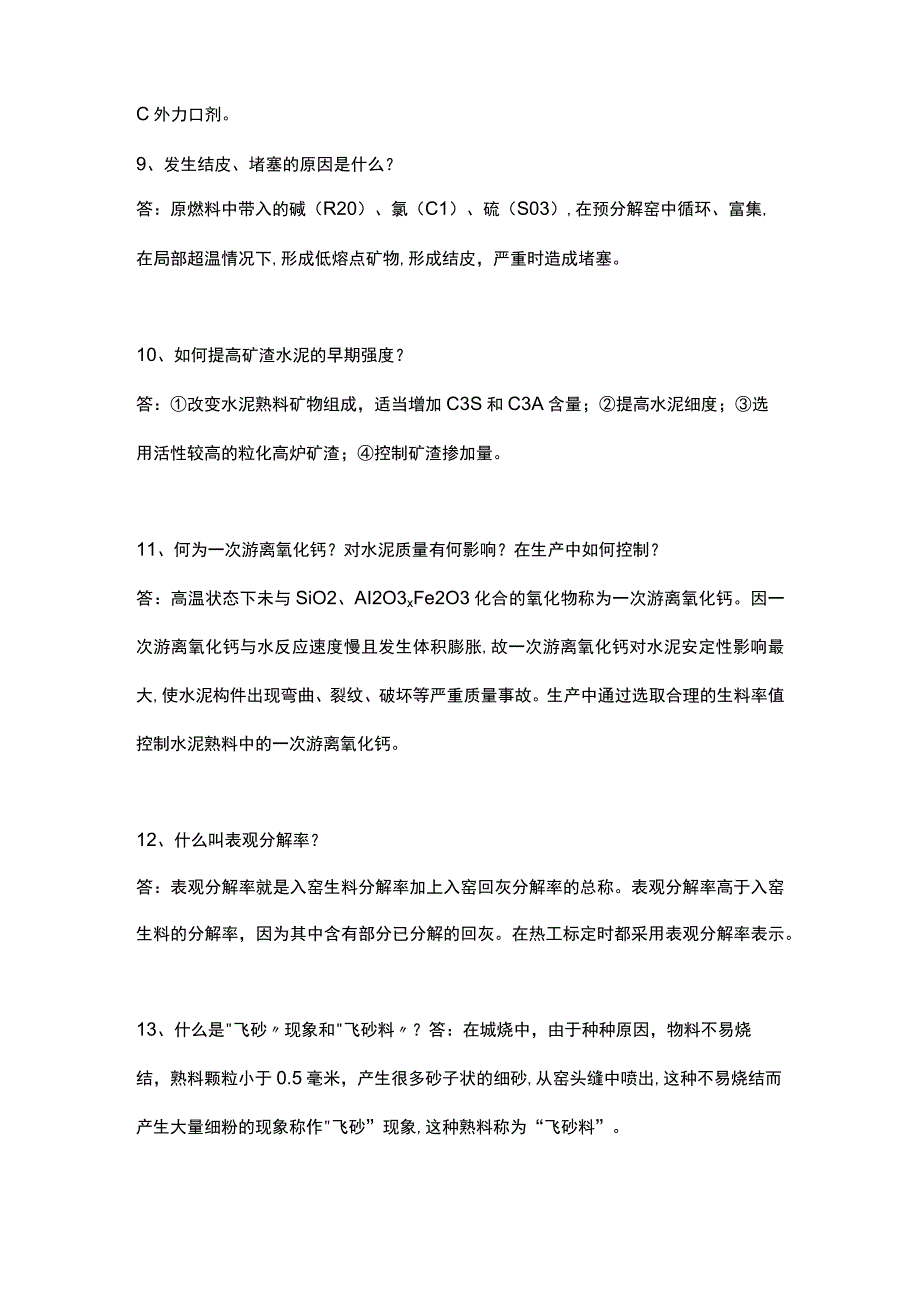 水泥中控技能大赛简答题.docx_第3页