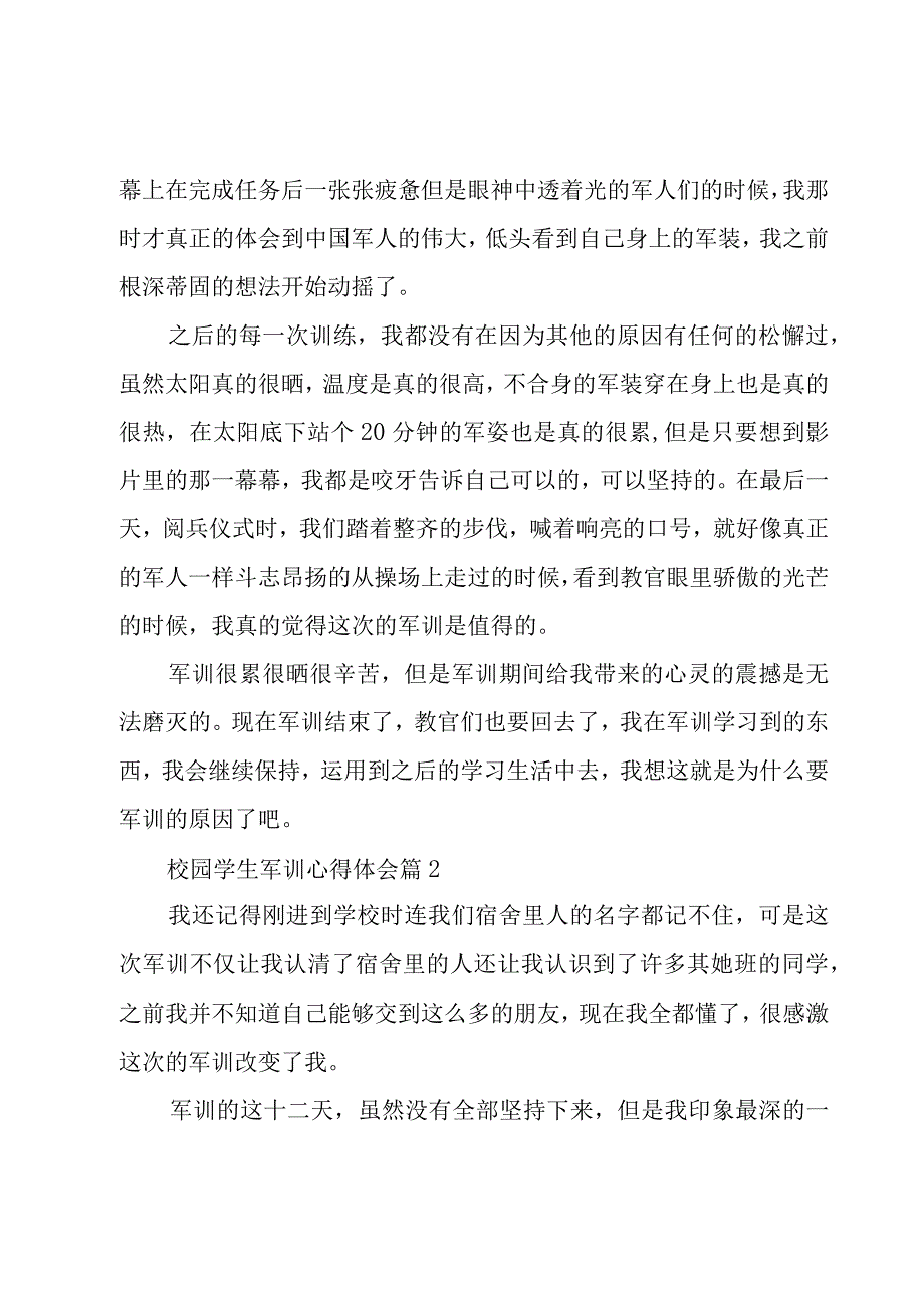 校园学生军训心得体会（18篇）.docx_第2页