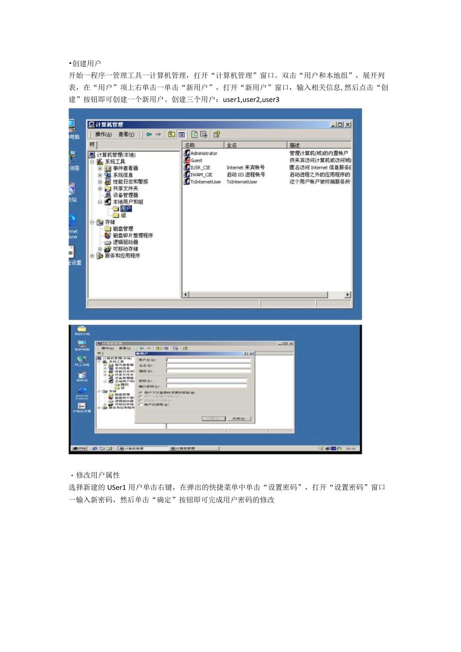 网络操作系统管理 实习报告.docx_第2页