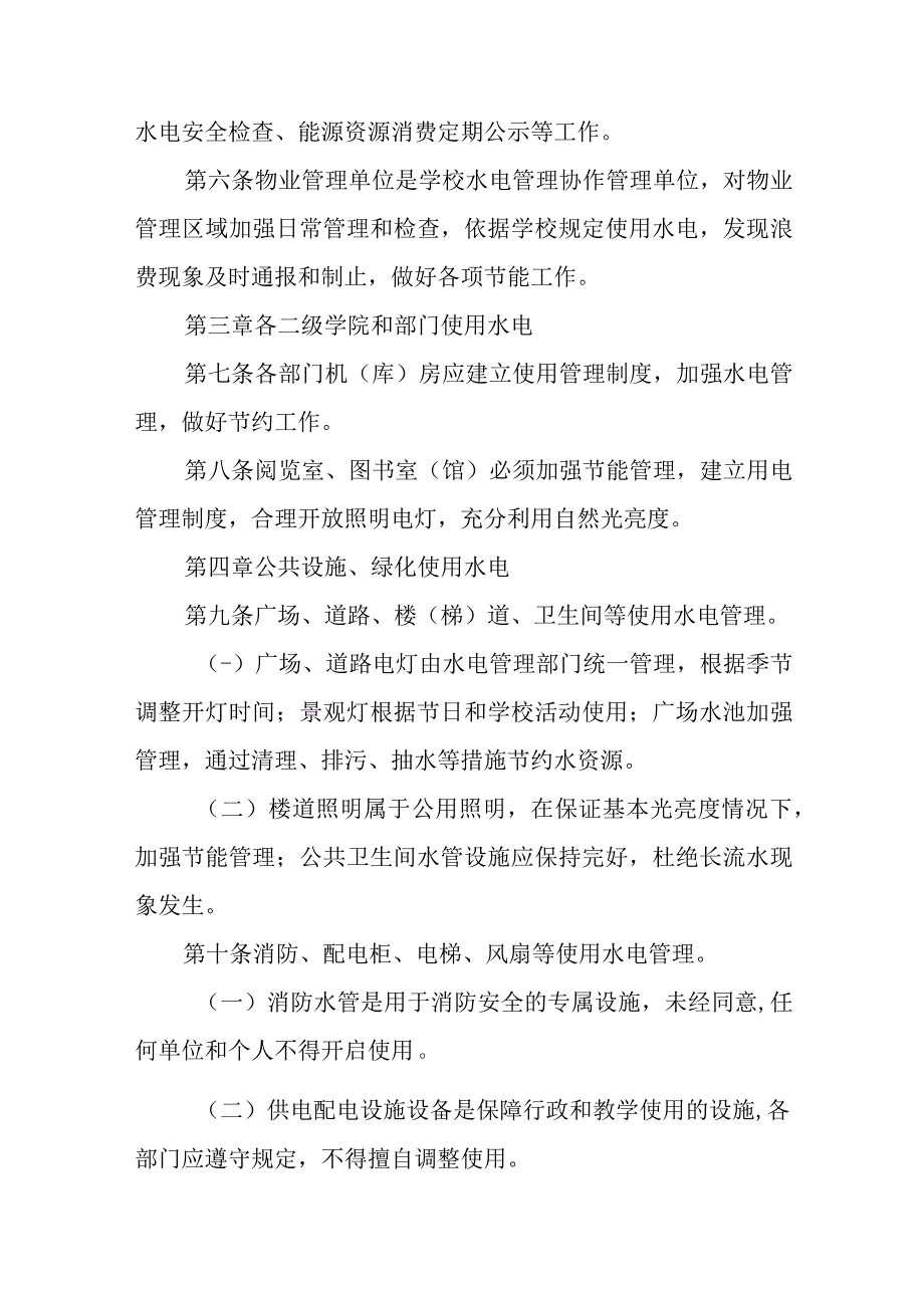 学院水电管理办法.docx_第2页