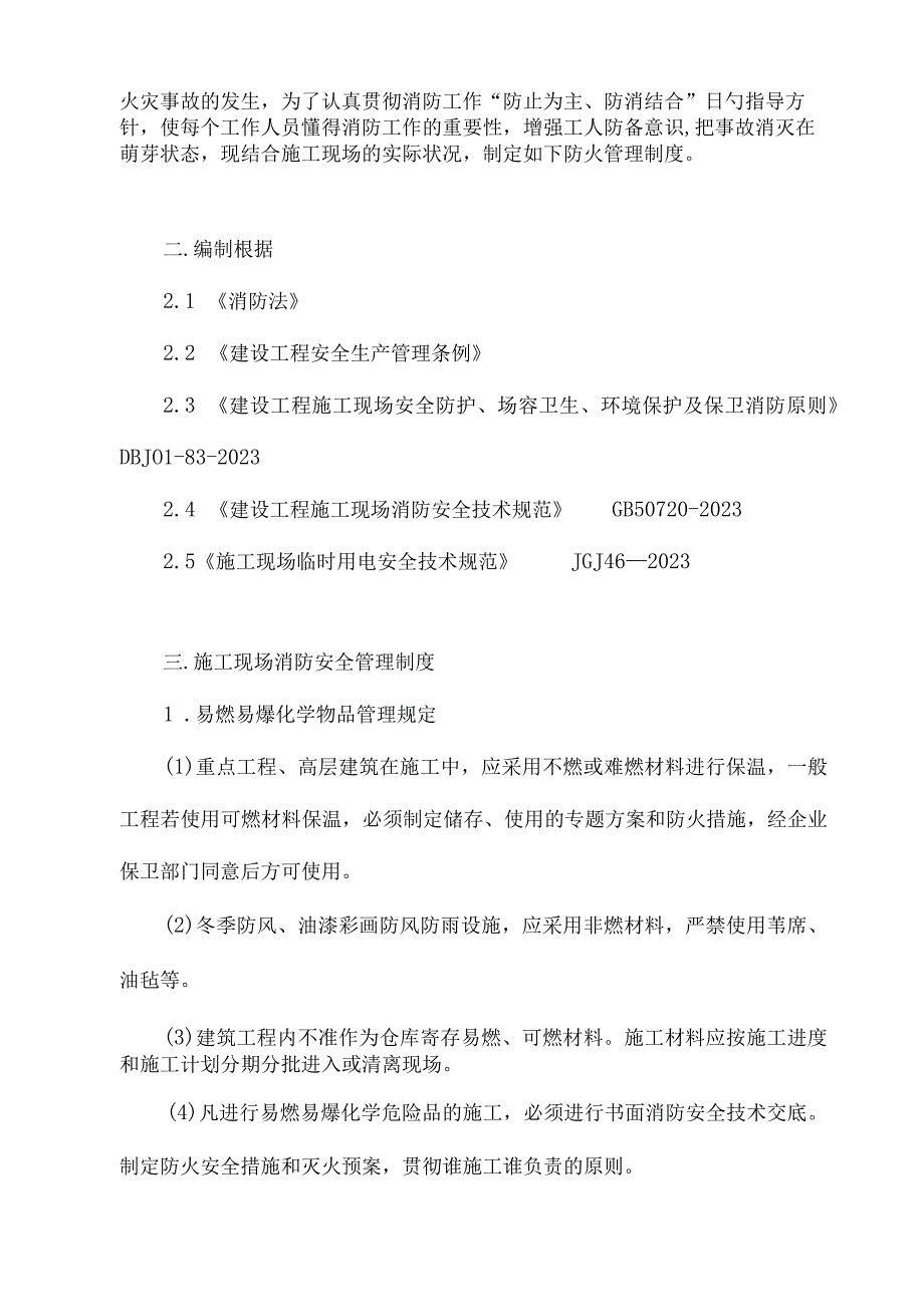 消防安全管理解决方案.docx_第2页