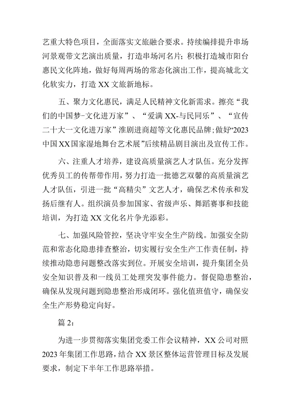 文旅集团公司各部门下半年工作计划摘编.docx_第2页