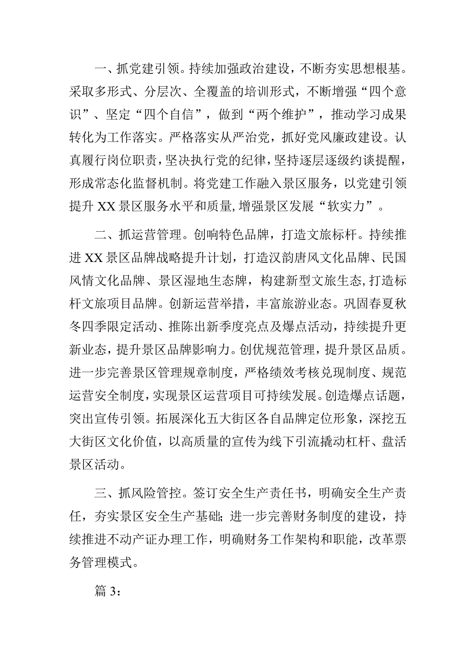 文旅集团公司各部门下半年工作计划摘编.docx_第3页