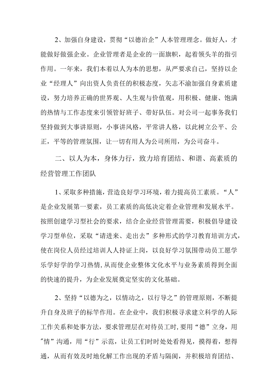 总经理年度履职情况述职报告三篇.docx_第2页