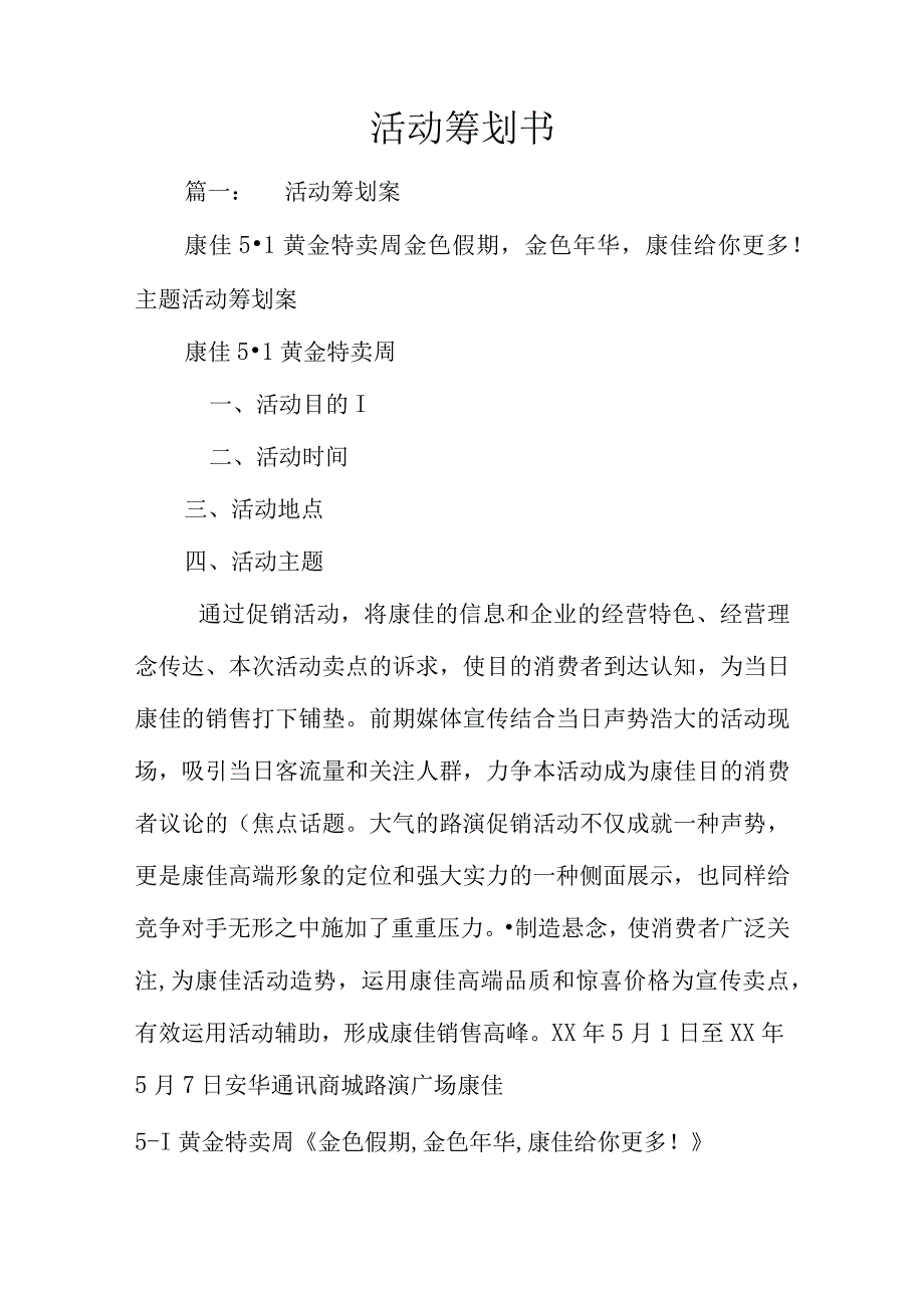 手机活动策划方案.docx_第1页