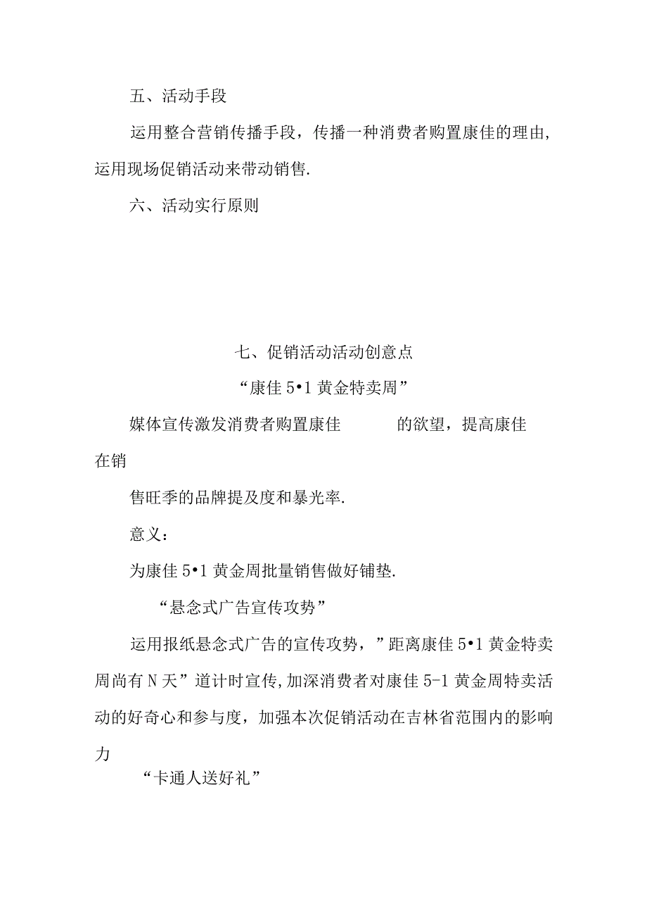 手机活动策划方案.docx_第2页