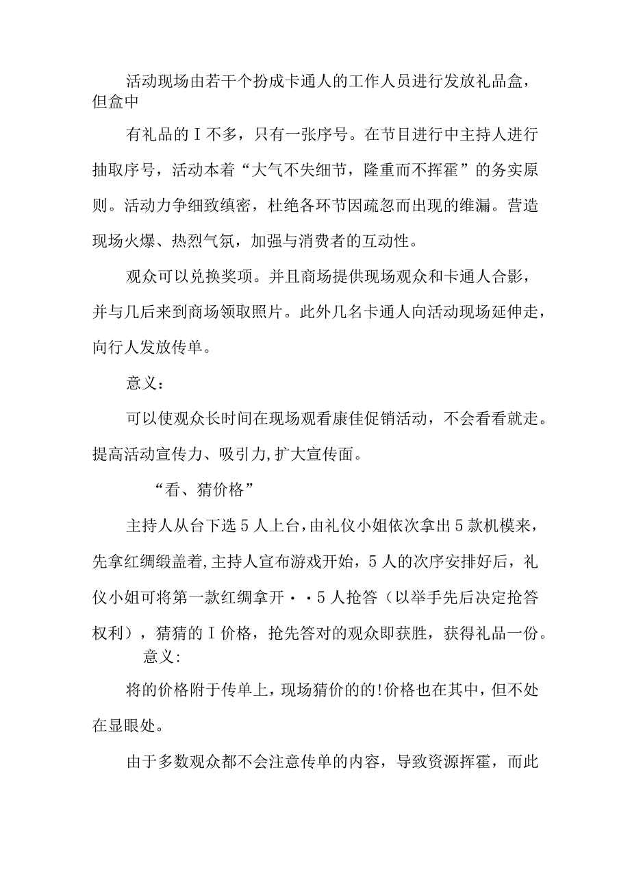 手机活动策划方案.docx_第3页