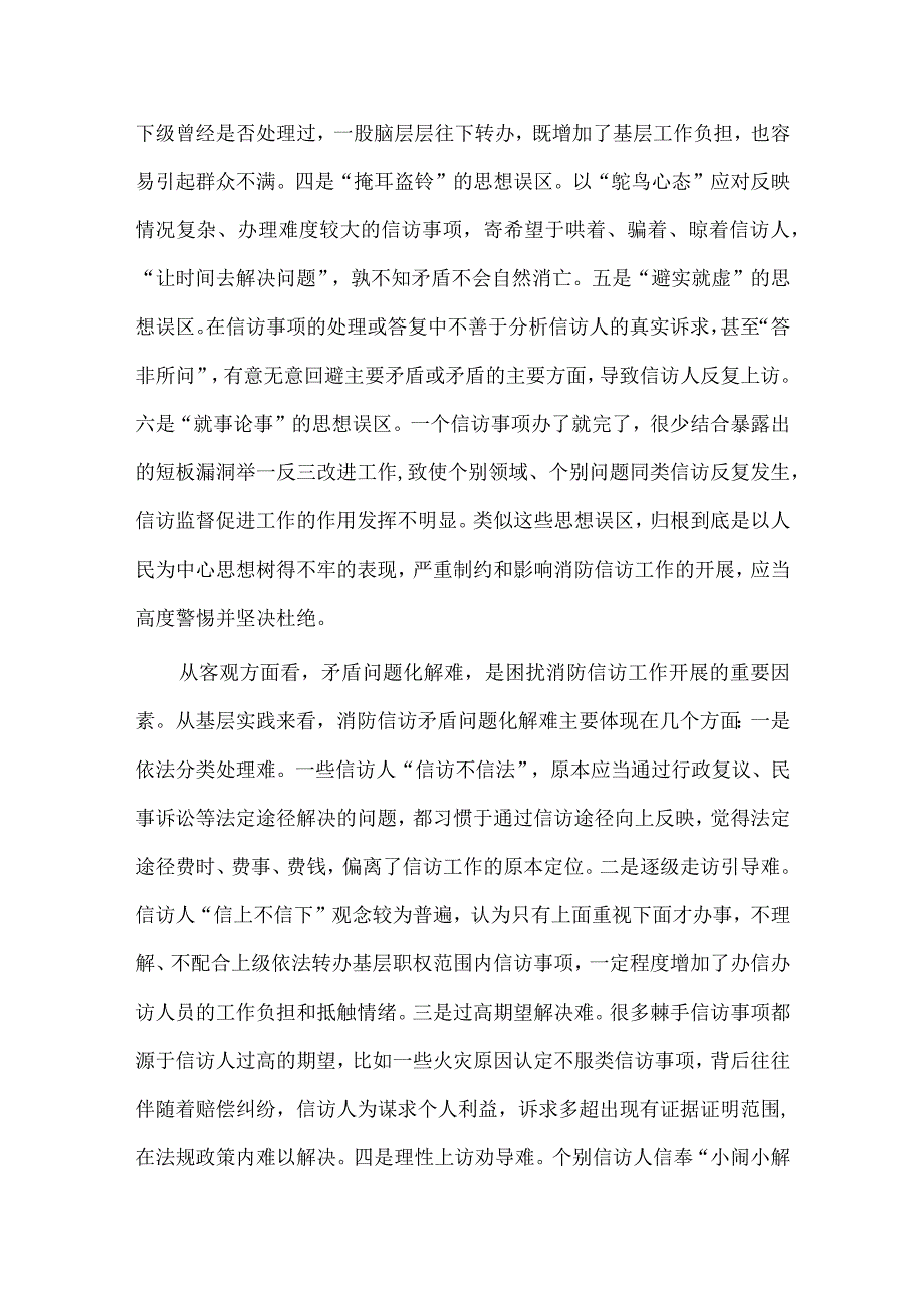 学习贯彻《信访工作条例》调研与思考供借鉴.docx_第2页