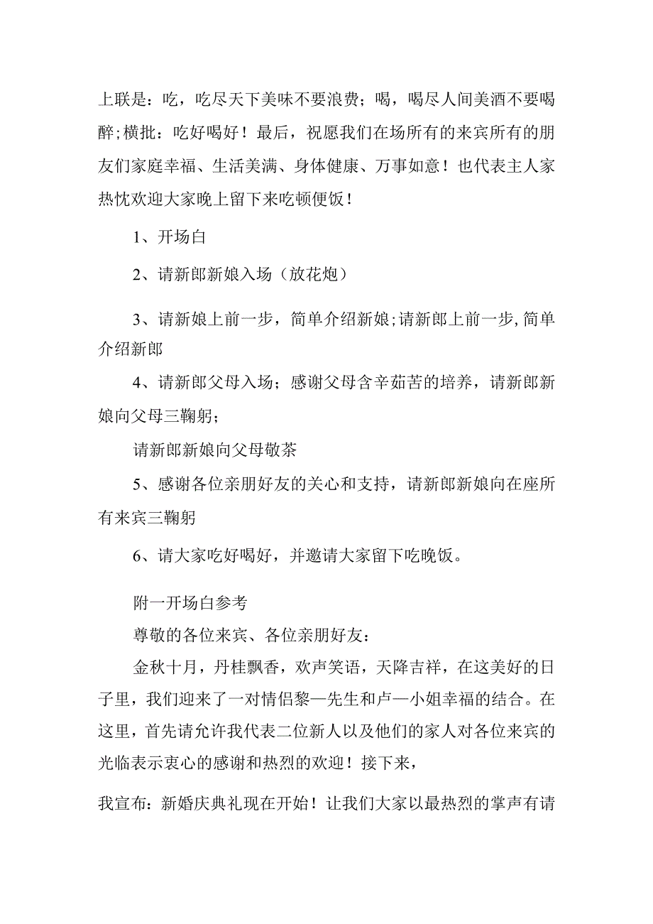 在好朋友婚礼上讲话稿.docx_第3页