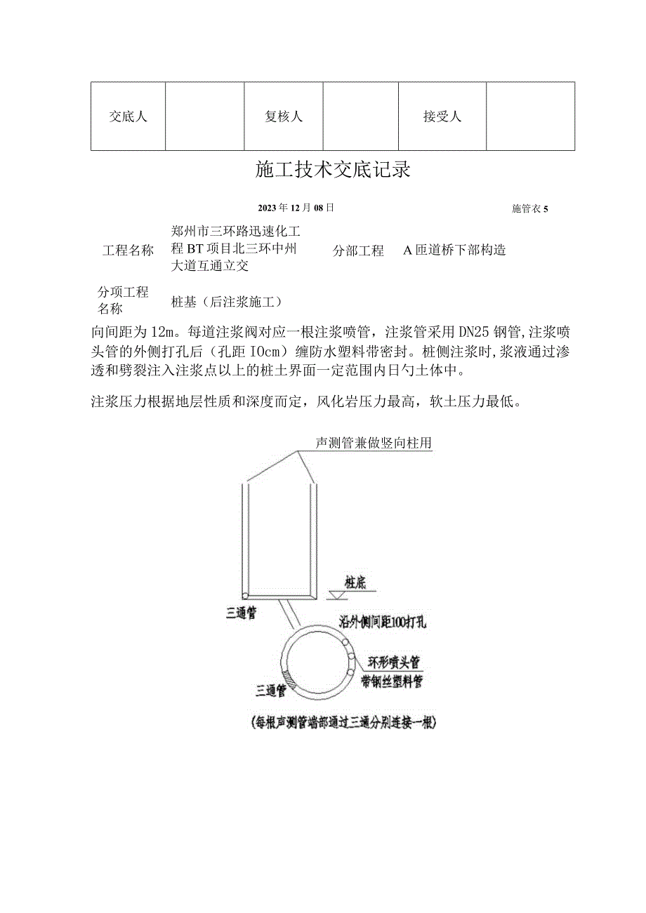 桩基后注浆交底记录.docx_第2页