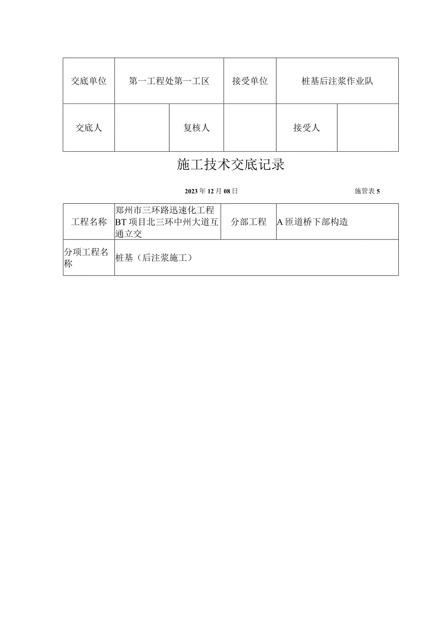 桩基后注浆交底记录.docx_第3页